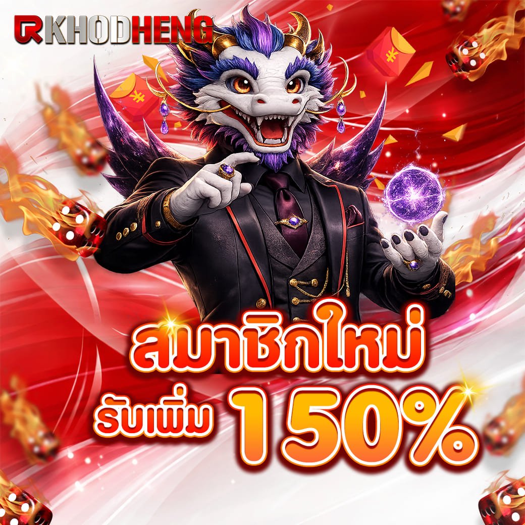 สมาชิกใหม่ 150